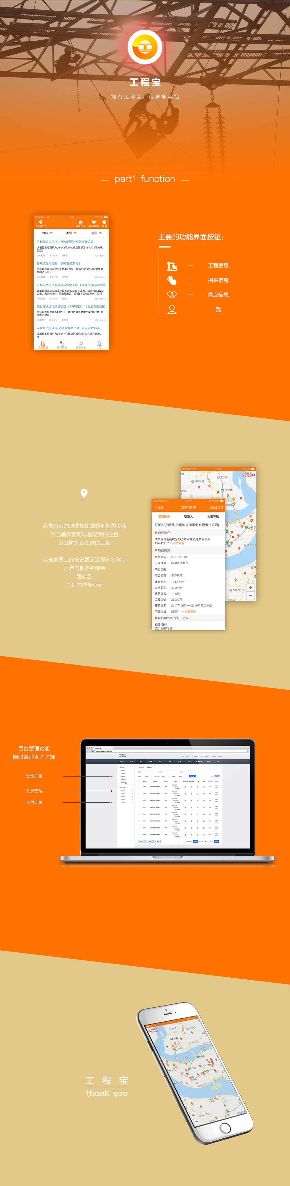 APP开发
