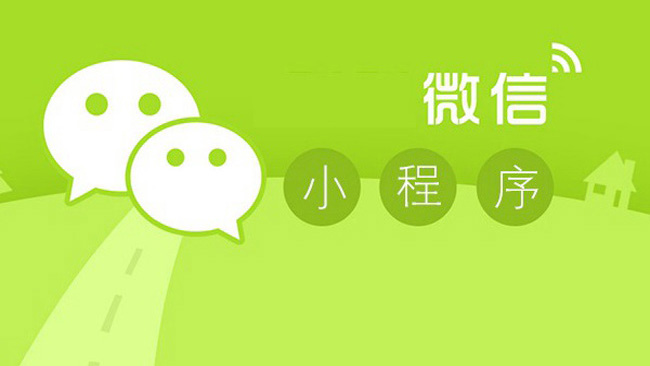 微信开发