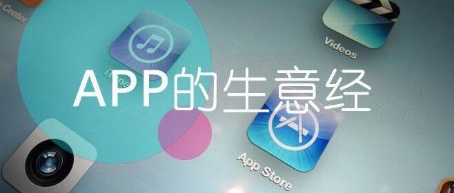企业APP开发