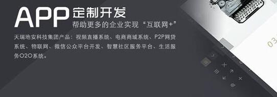 APP开发公司，商直播APP开发
