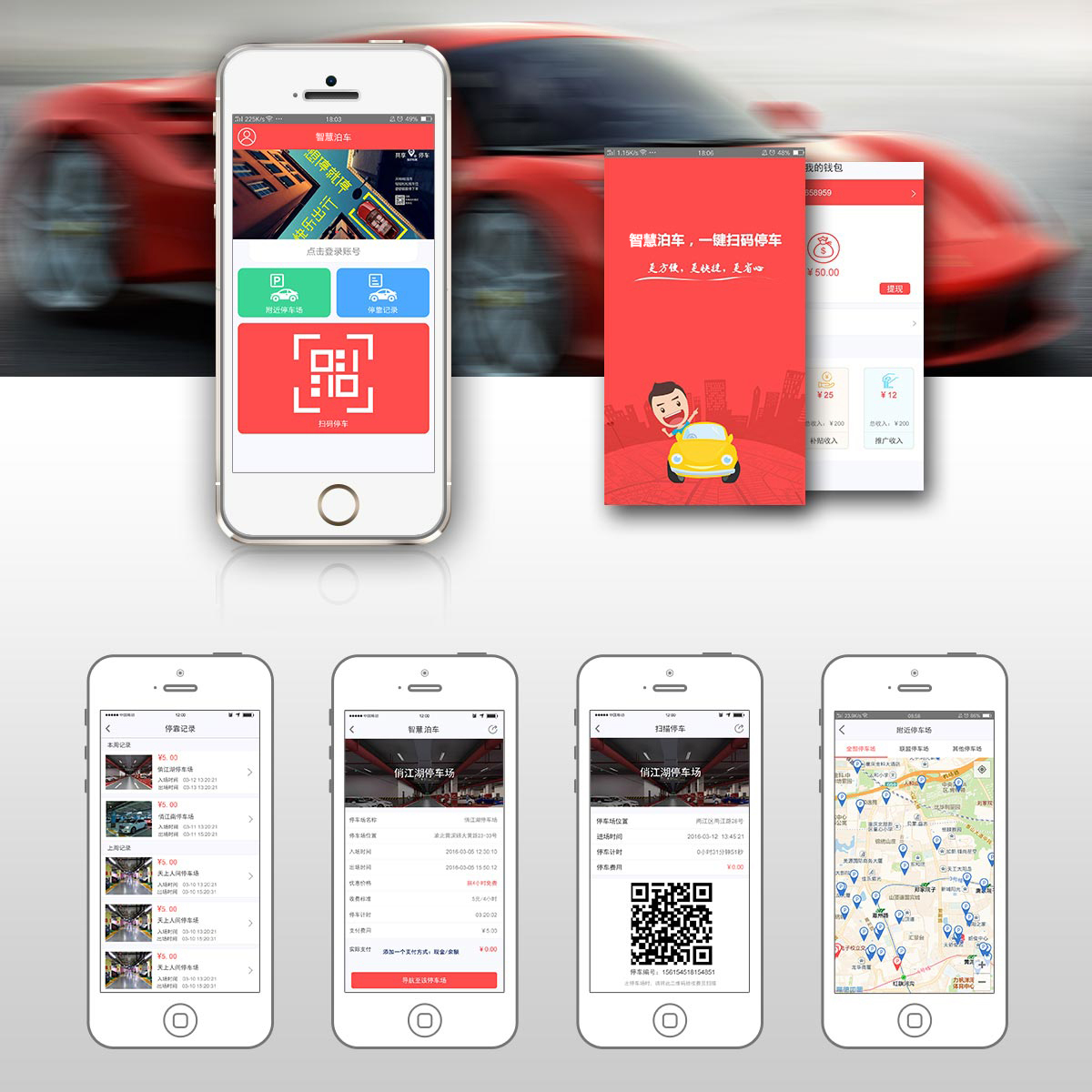 停车收费管理APP