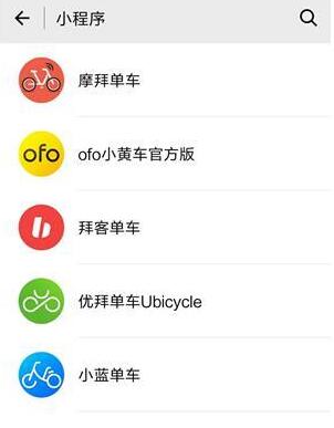 微信小程序连接起共享单车