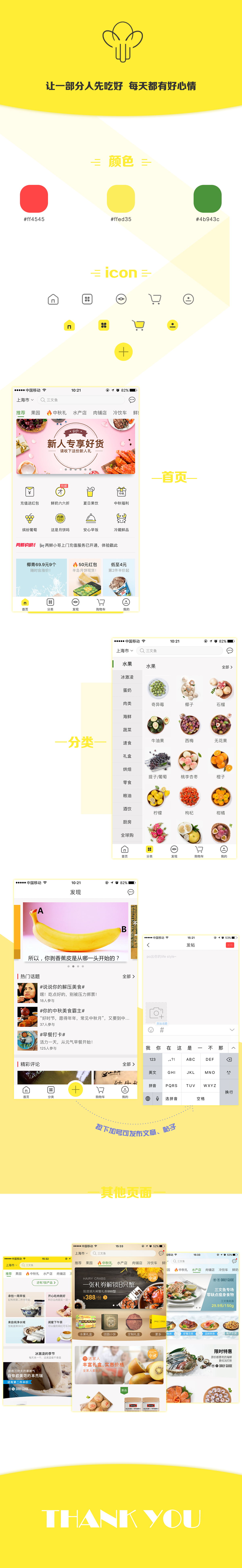 派大鲜（商城APP）