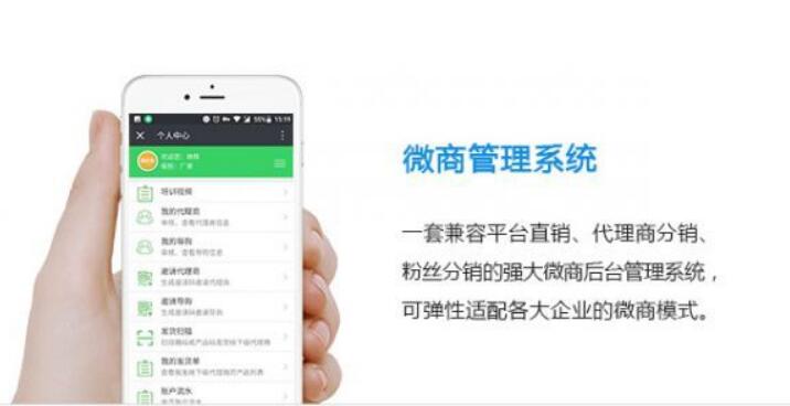 微商代理商管理系统后台开发功能