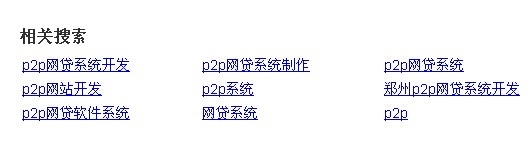 p2p系统开发,p2p网贷系统开发