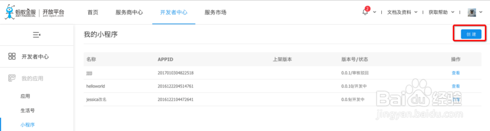 支付宝小程序开发