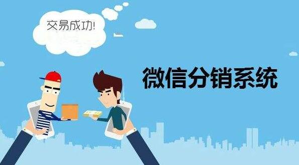 重庆微信分销APP制作