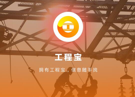 重庆建筑行业APP开发