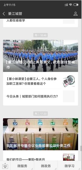 綦江城管公众号