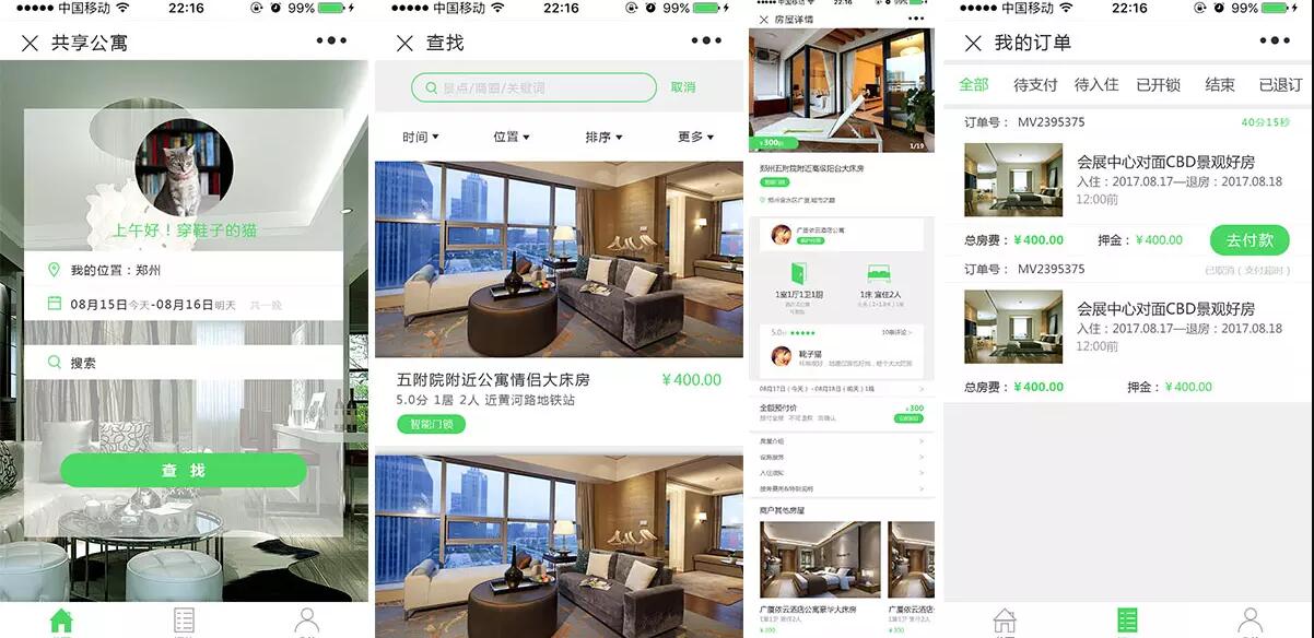 共享公寓民宿小程序