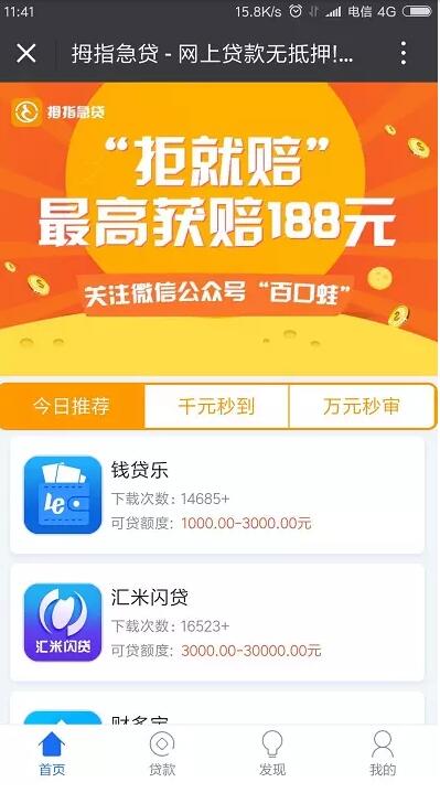金融贷款微信公众号