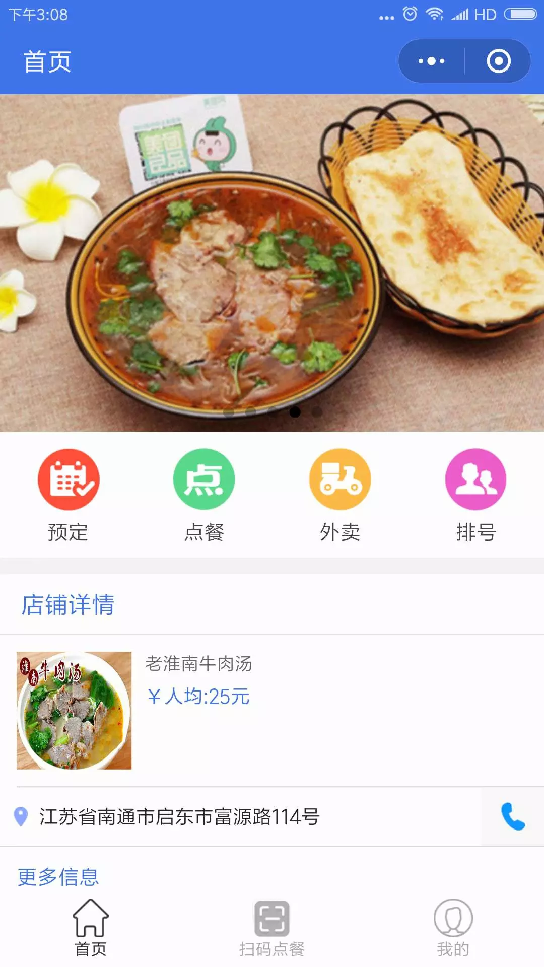 餐饮行业小程序