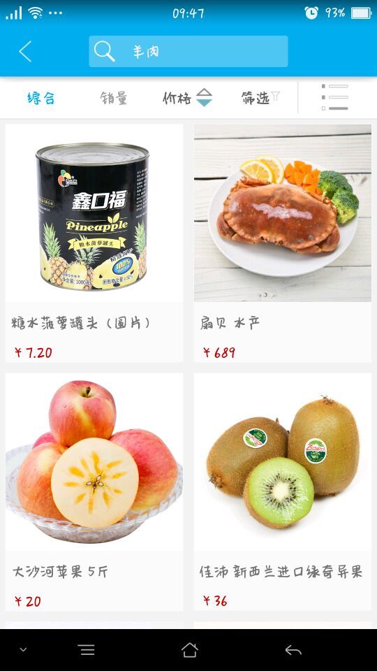 生鲜商品商城APP