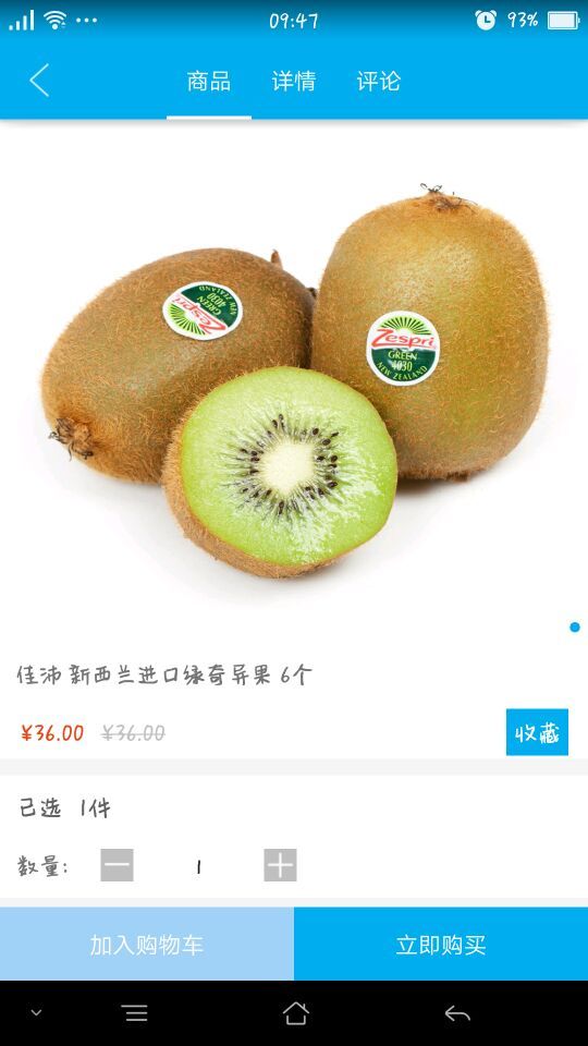 生鲜商品商城APP