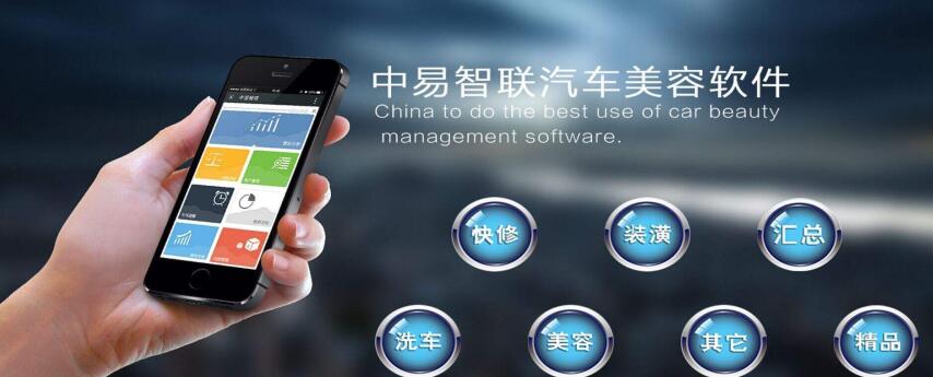汽车美容APP开发