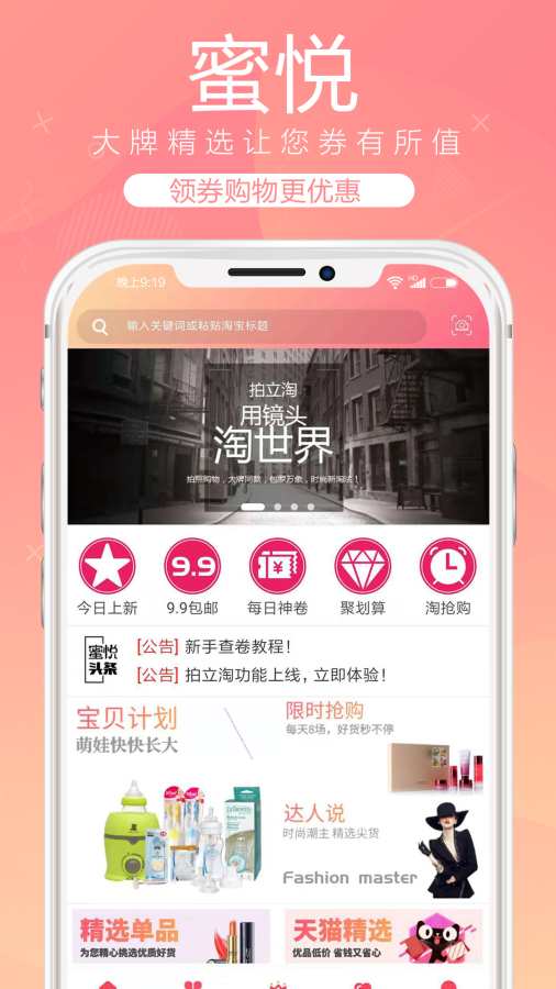 蜜悦APP1