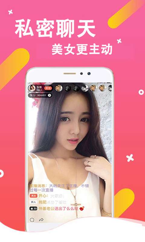 蜜聊直播APP