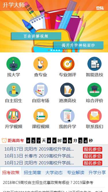 升学大师