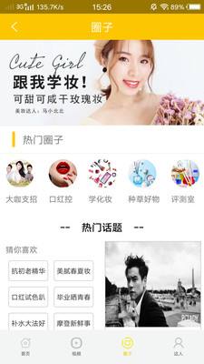 美妆护肤APP开发