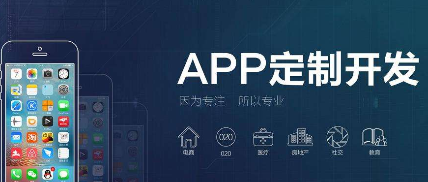app外包公司
