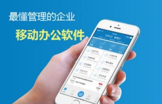 移动办公行业APP开发
