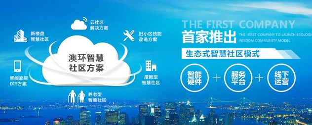 智慧社区APP开发服务解决方案