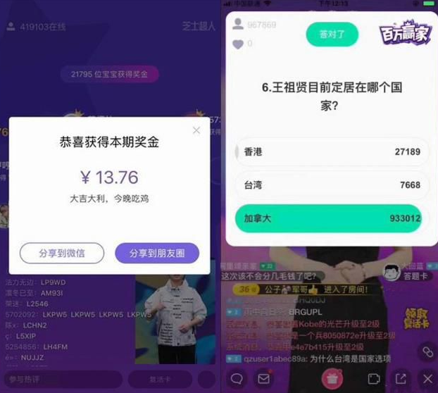 直播答题APP开发