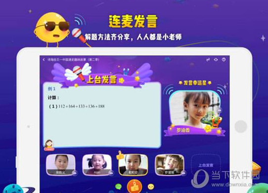 开发一款互动课堂APP应用