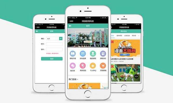 教育类APP开发